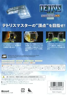 Tetris - The Grand Master Ace dos