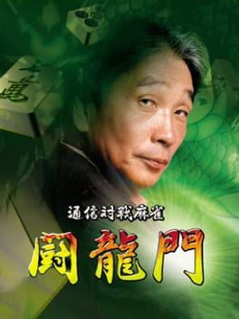 Tsuushin Taisen Mahjong - Touryuumon